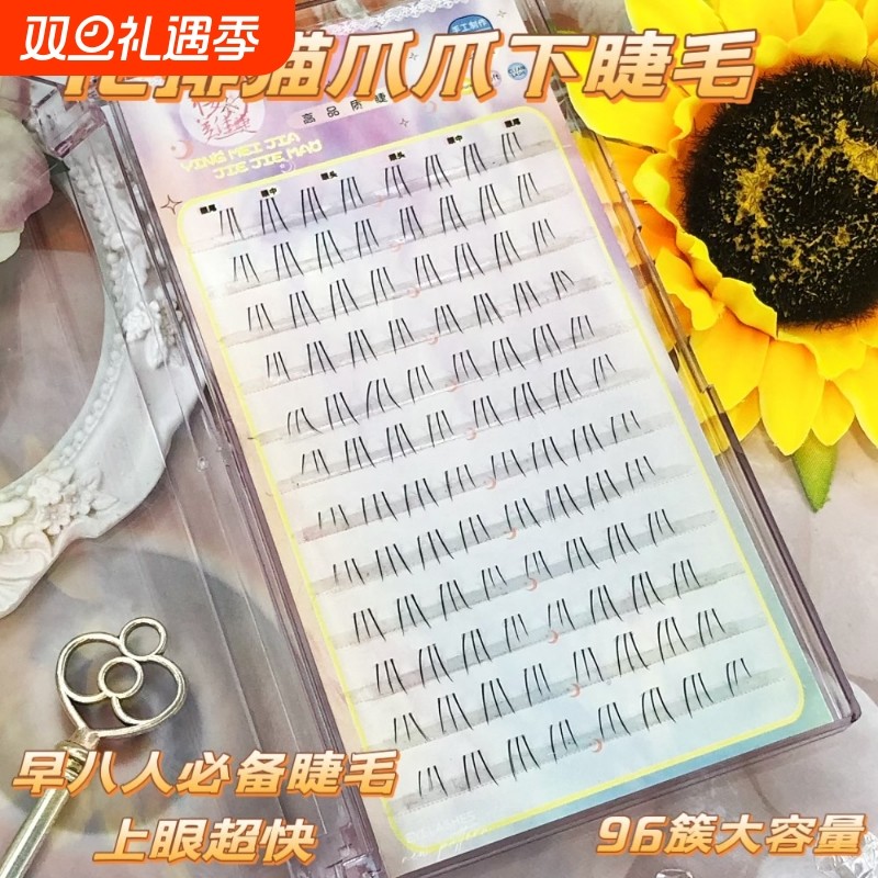 纯欲小萌猫爪下睫毛书盒装新手自然假睫毛小猫睫毛书透明梗睫毛