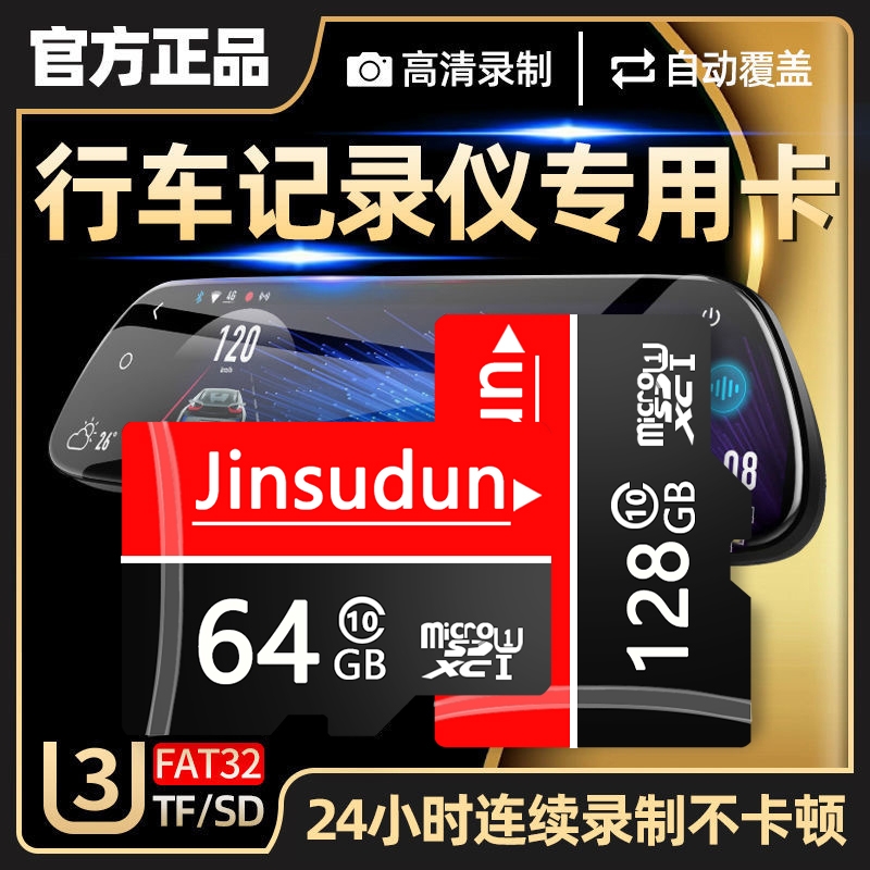 行车记录仪专用内存卡64G汽车TF小卡高速FAT32格式车载存储卡128G