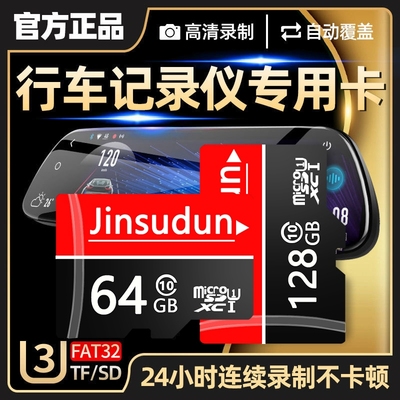 行车记录仪专用内存卡64G汽车TF小卡高速FAT32格式车载存储卡128G