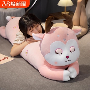 麋鹿娃娃长条抱枕玩偶女生睡觉抱公仔毛绒玩具儿童生日礼物送女孩