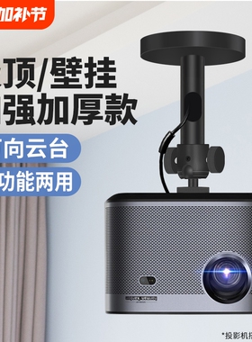 投影仪吸顶加厚型支架伸缩吊装壁挂床头沙发落地隐藏家用适用极米小明当贝坚果投影机单孔6mm1/4孔位万向调节