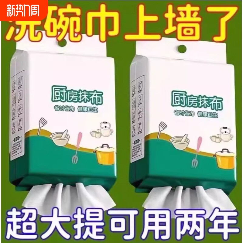 悬挂式懒人抹布加厚干湿两用厨房纸巾清洁吸油一次性洗碗布