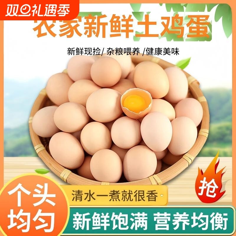 正宗土鸡蛋散养林下土鸡蛋现捡营养笨鸡蛋新鲜精选农场直发