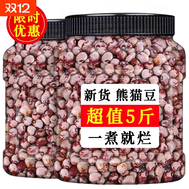云南熊猫豆5斤豆花花豆豆子粥杂粮粗粮做汤农家饭豆江豆新货杂粮