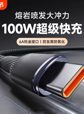 type-c数据线快充适用华为充电线荣耀安卓Mate60Pro编织usb转typec66w充电线typec车载6a闪充数据线