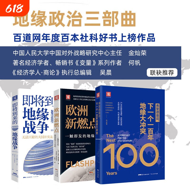 地缘政治三部曲下一个一百年地缘大冲突 即将到来的地缘战争 世界政治军事格局陆权与海权历史与民族文明与信仰气候与资源大变局