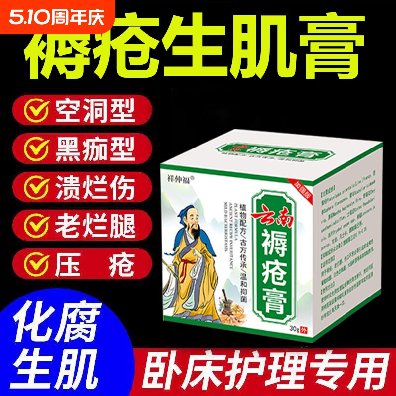 伤口褥疮膏臀部护理修复去腐生肌膏褥疮云南愈合膏压疮膏老人卧床