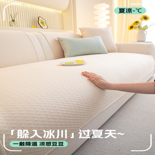 2026新款凉感冰丝沙发垫夏季沙发盖布固定防滑套罩坐垫子冰凉夏凉