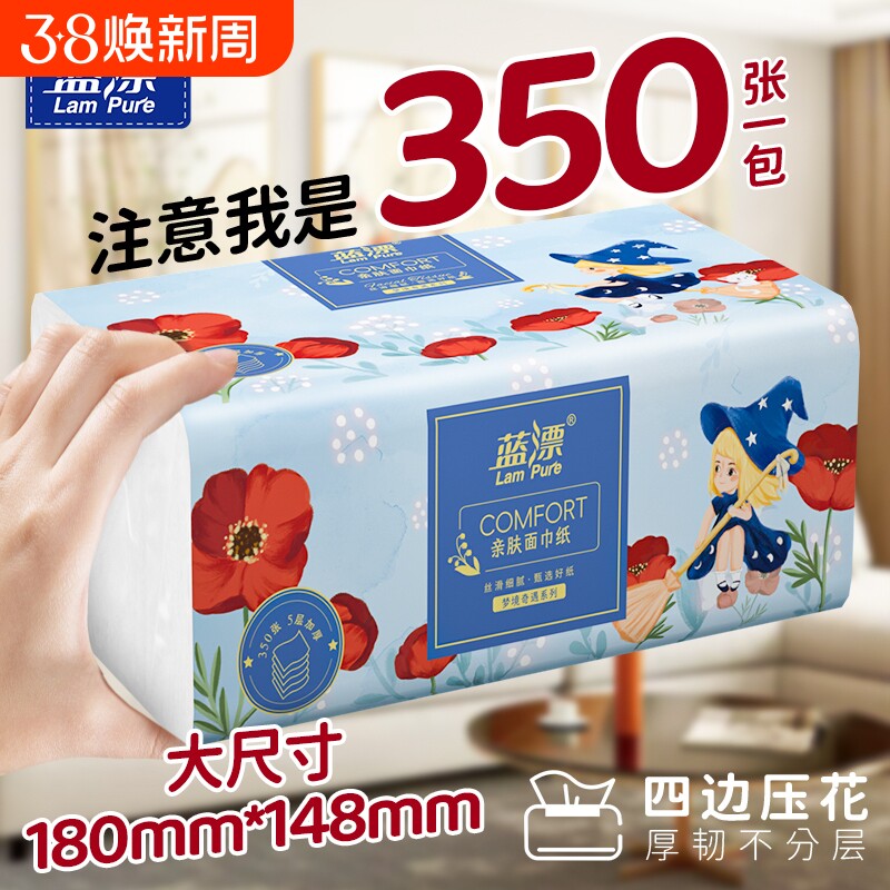 蓝漂大包350张四边压花大尺寸加厚厚韧不分层实惠装面巾纸家用纸