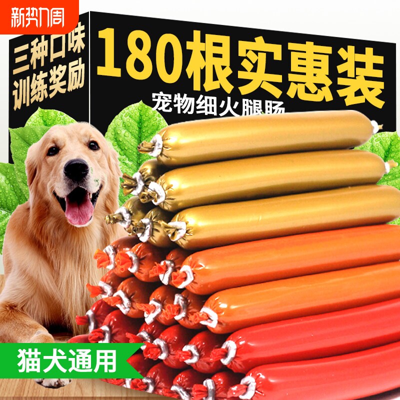 狗火腿肠宠物狗狗零食泰迪金毛小型犬训练奖励狗吃的香肠整箱