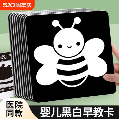 黑白卡片婴儿早教卡新生的儿视觉0到3个月宝宝追视幼彩色玩具训练