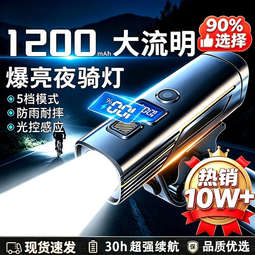 自行车灯夜骑山地车公路车前灯超亮夜间照明灯强光尾灯骑行车灯