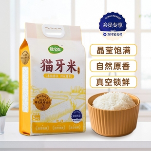 【会员专享】绿宝贡猫牙米新米10斤真空包装