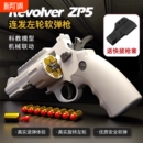 连发左轮玩具软弹枪抛壳手抢儿童枪仿真小手枪模型礼物男生日礼物