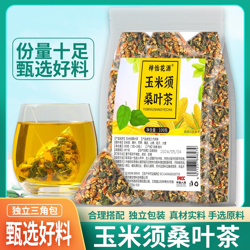 梓怡花源玉米须桑叶茶花草茶非青钱柳茶苦荞养生茶