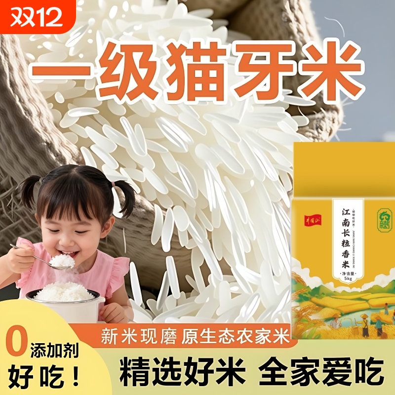 长粒猫牙大米软糯香甜米新品上市南方晚稻大米现磨家人小孩爱吃