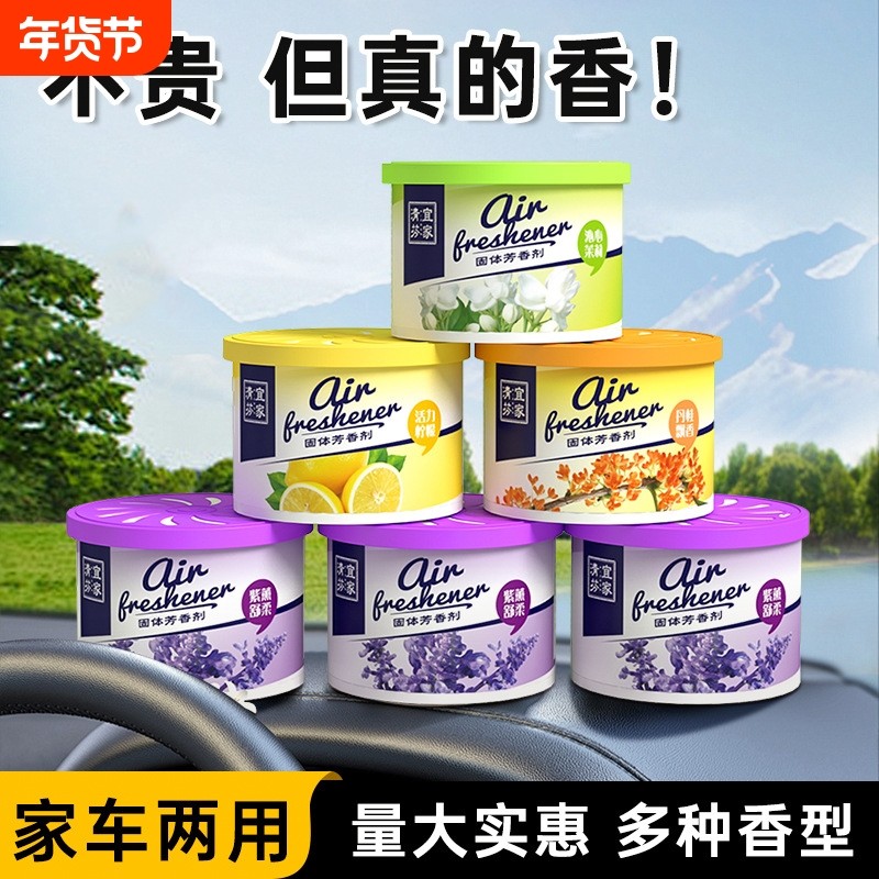 空气清新剂厕所香薰除臭神器室内卫生间持久留香卧室香氛去异味膏,洗护清洁剂/卫生巾/纸/香薰,空气芳香剂,淘宝优惠券,粉丝福利购,淘宝优惠卷