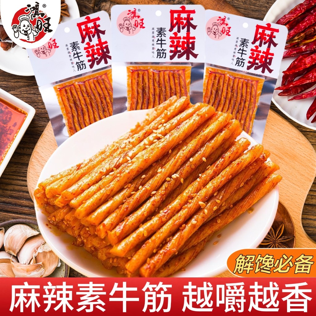 10包*28g鸿旺麻辣素牛筋辣条辣片批发儿时怀旧麻辣小零食休闲食品