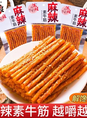 10包*28g鸿旺麻辣素牛筋辣条辣片批发儿时怀旧麻辣小零食休闲食品