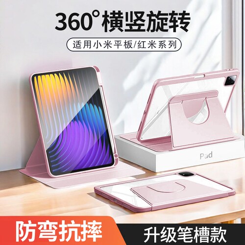 适用于小米9平板壳带笔槽防弯9pro12.5英寸亚克力旋转支架7/8pro11.2寸红米pad2se9.7寸pro12.1高透6spro12.4