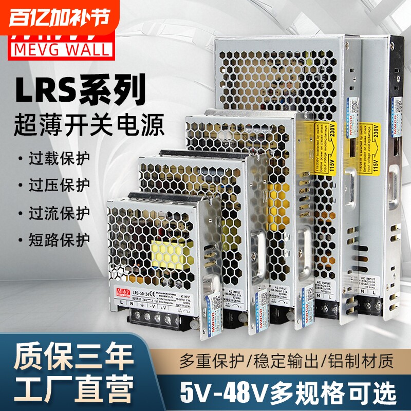 明伟LRS开关电源24V12V5V变压器AC220转DC直流35/50/100/150/350W