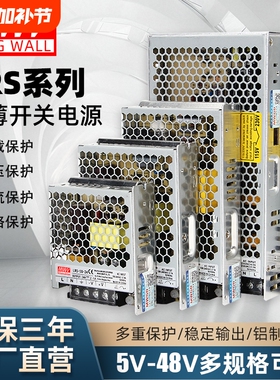 明伟LRS开关电源24V12V5V变压器AC220转DC直流35/50/100/150/350W