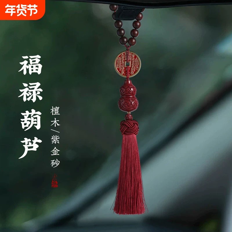 天然朱砂葫芦汽车挂件出入平安车挂高档吊坠男女车内挂饰福禄挂件