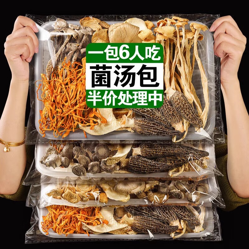 云南特产菌汤包松茸羊肚菌干货炖鸡煲汤食材七彩菌菇汤料包旗舰店