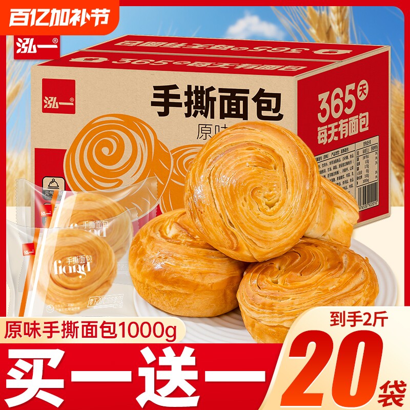 泓一手撕面包整箱1kg早餐蛋糕学生零食休闲食品无蔗糖原味解馋