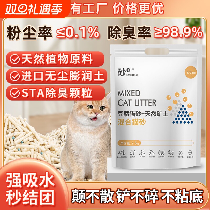 膨润土豆腐混合猫砂除臭结团牢不粘底无粉尘可冲厕所20斤猫沙包邮