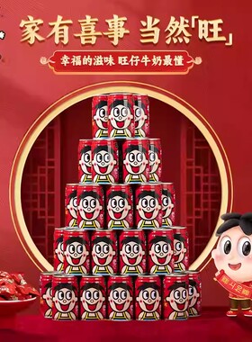 旺旺旺仔牛奶罐装学生早餐奶饮品