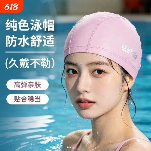 男女成人泳帽 粉色长发防水舒适PU泳帽黑色加大帽子游泳馆帽子