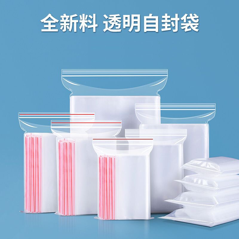 批发pe自封袋透明食品专用袋子封口袋小号一次性密封袋包装塑料袋