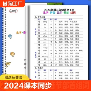 部编人教版 一二三四年级上册下册小学语文生字组词拼音音序音节部首预习复习2024课文同步