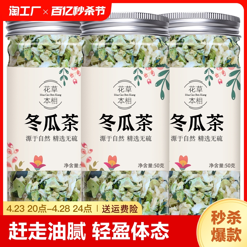 冬瓜荷叶茶刮油去脂正品干荷叶去湿瘦养生身大肚脂流茶包官方旗舰