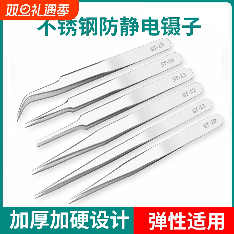 不锈钢镊子工具小镊子夹具夹子防静电燕窝挑毛维修工具加硬圆头