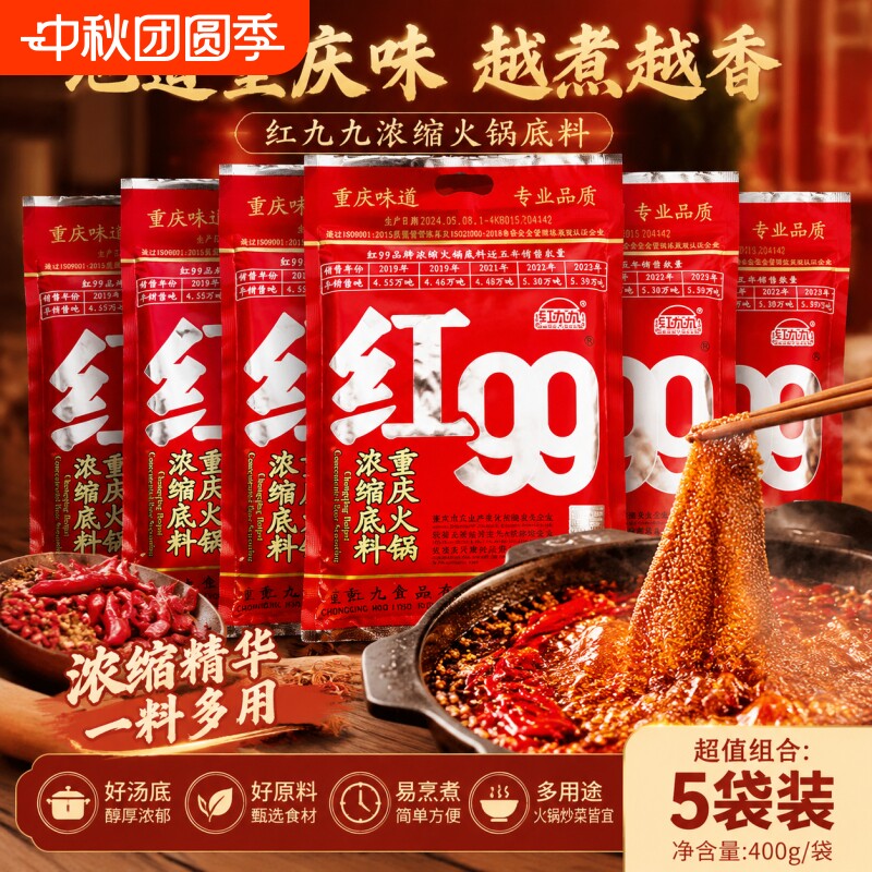 三袋装正宗重庆红99火锅底料400g牛油锅底麻辣烫钵钵鸡调味料图片