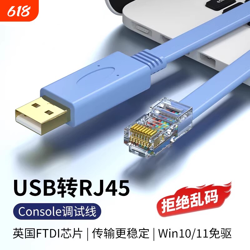 console调试线USB转RJ45路由器交换机串口RS232控制线配置线免驱
