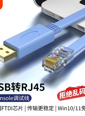 console调试线USB转RJ45路由器交换机串口RS232控制线配置线免驱