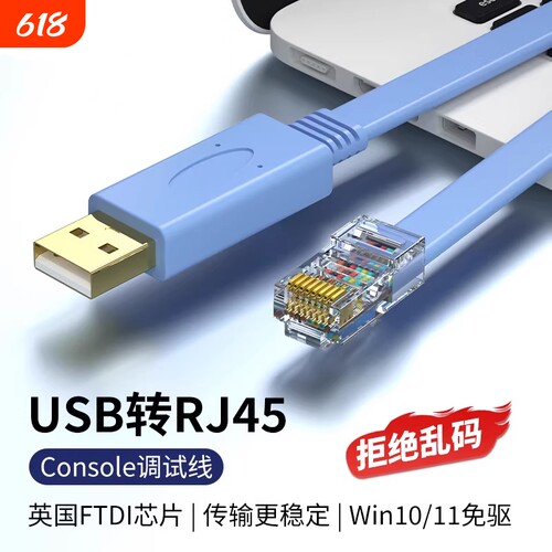 console交换机调试线232串口线