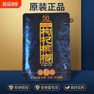 湘潭铺子高端枸杞槟榔50元紫气东来伍子醉原装正品湖南特产批发