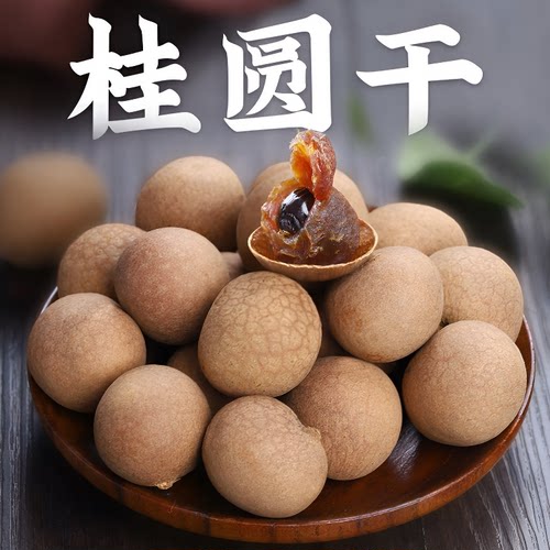 福建桂圆干泡水大果即食龙眼干