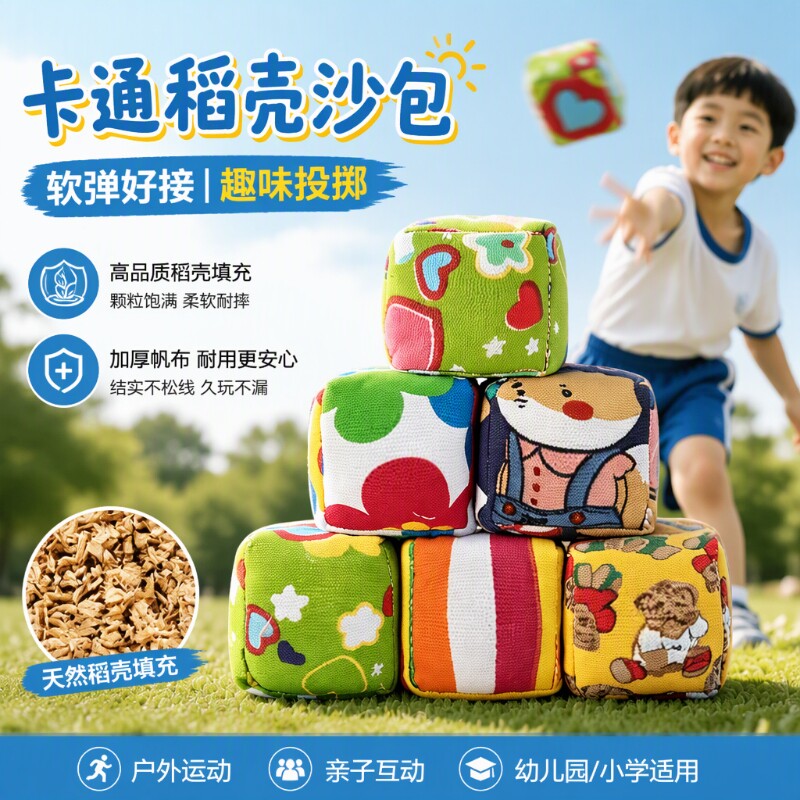 卡通稻壳沙包幼儿园小学生游戏扔沙包体育专用丢沙包儿童投掷沙包