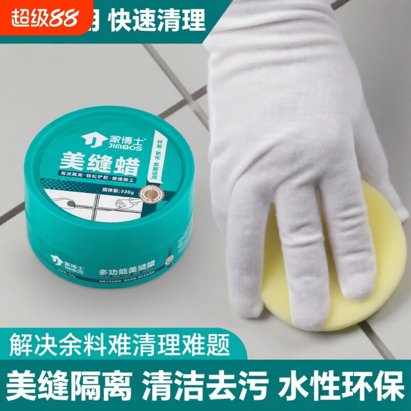 家博士美缝蜡地板瓷砖海绵水性家用美缝隔离膏专用美缝剂施工工具