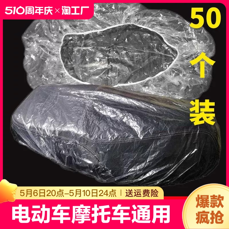 电动车防雨罩通用一次性座位坐垫罩透明塑料座套摩托车保护下雨雪 电动车/配件/交通工具 电动车坐垫 原图主图