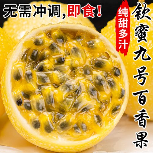 广西黄金百香果新鲜百香果水果当季整箱孕妇滋养果肉钦蜜9号爆汁