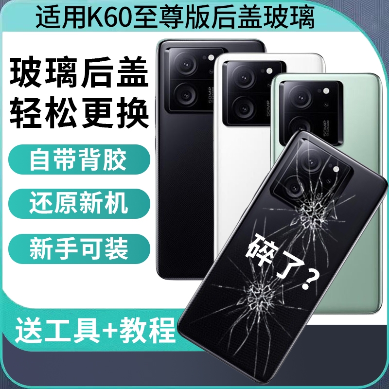 适用于红米K60至尊版玻璃后盖改装替换后壳屏Redmi k60ultra手机电池盖后屏背板