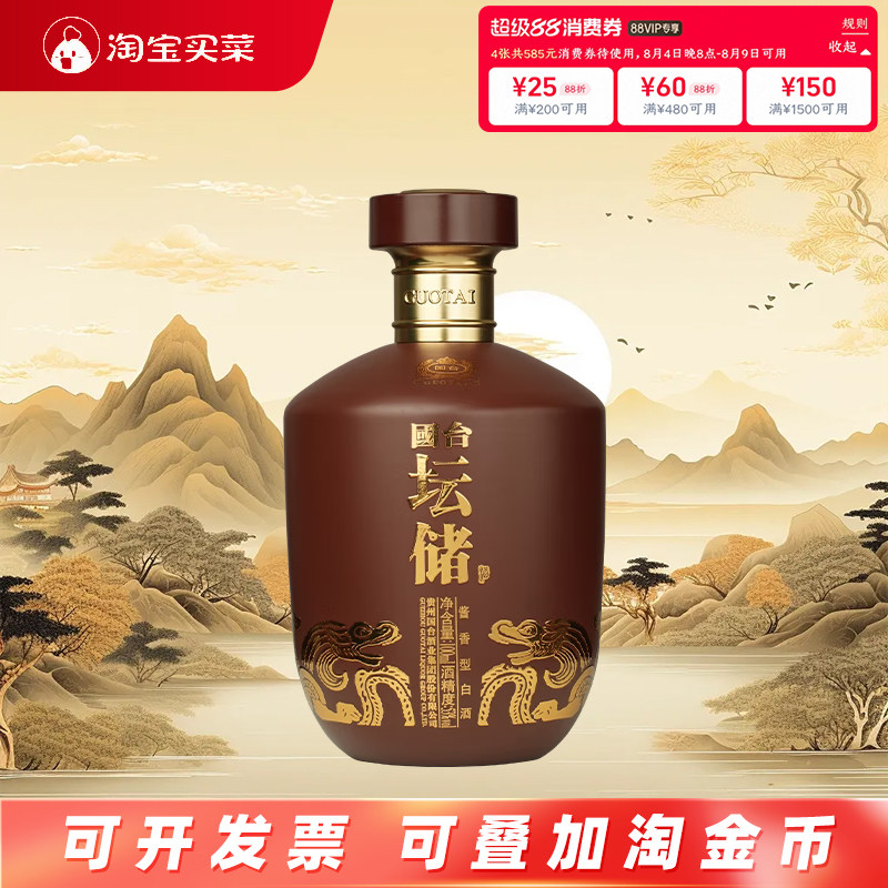 国台坛储酒酱香型白酒封坛大曲坤沙53度100mL1瓶酿酒酒业茅台镇