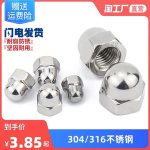 304/316不锈钢盖型螺母螺帽装饰螺丝帽盖帽圆球头盖形螺母M3-M24