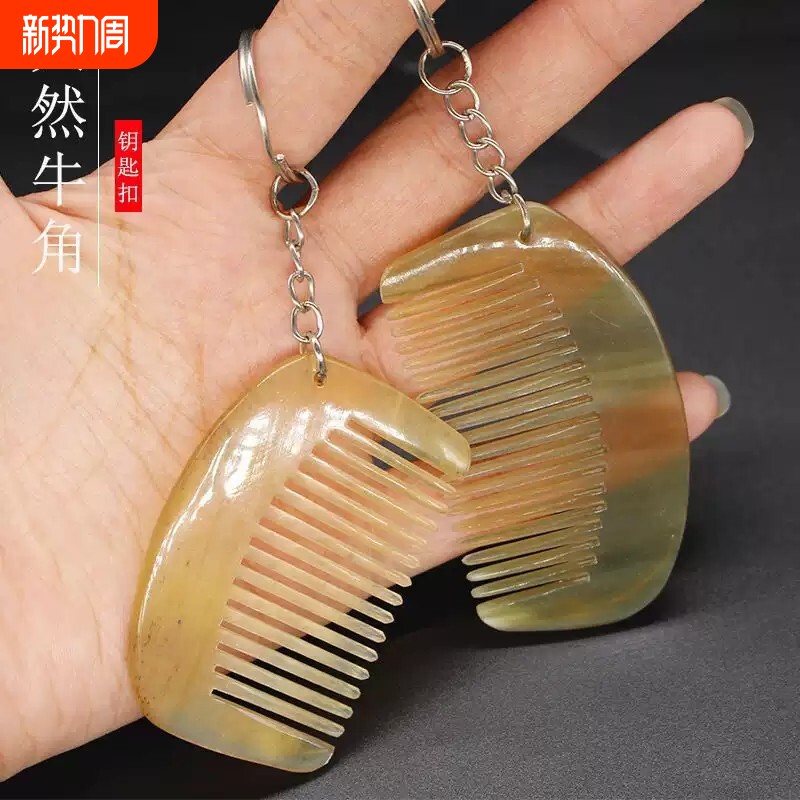 天然牛角小梳子 2个装钥匙扣便携发梳 正宗牛角梳钥匙扣礼品
